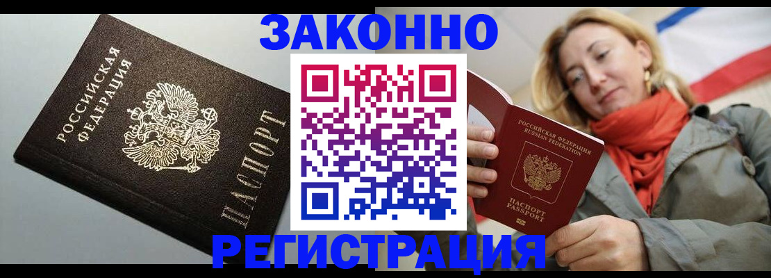 временная регистрация недорого в Городце