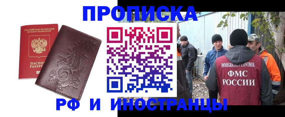 купить прописку в Городце