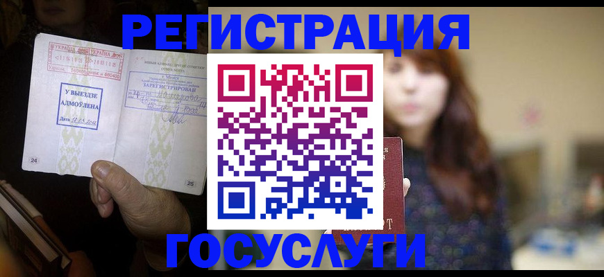 временная регистрация для школы в Городце