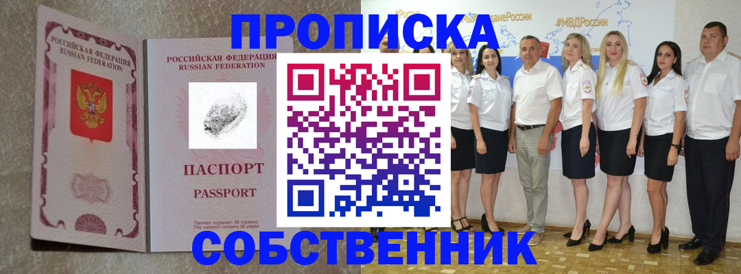 купить прописку в Городце